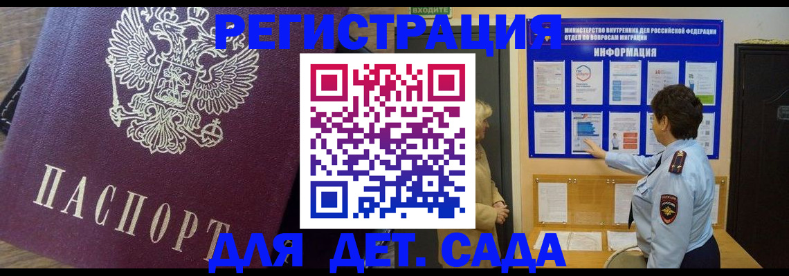 регистрация для дет. сада в Сосенском