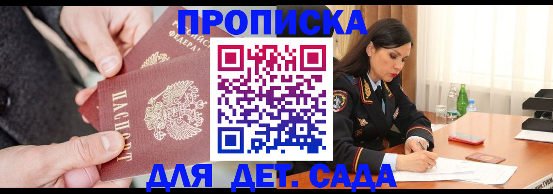 купить прописку в Сосенском