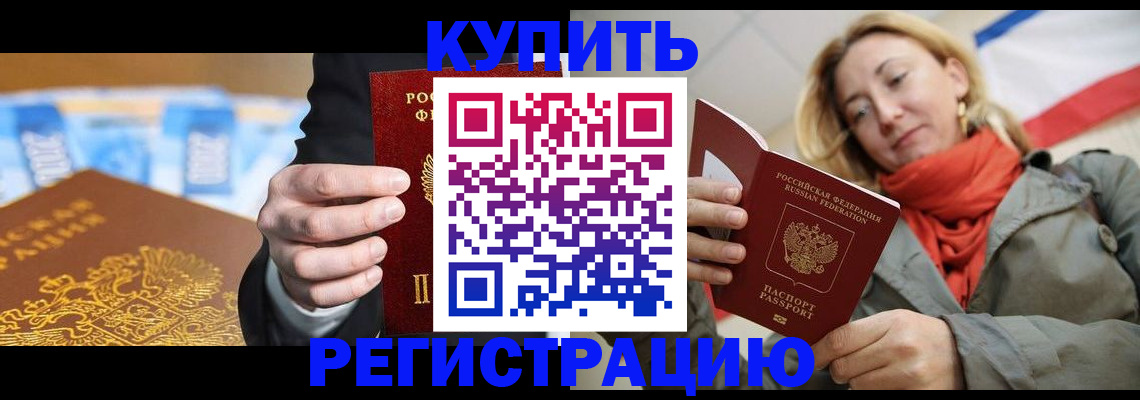 временная регистрация в квартире в Сосенском